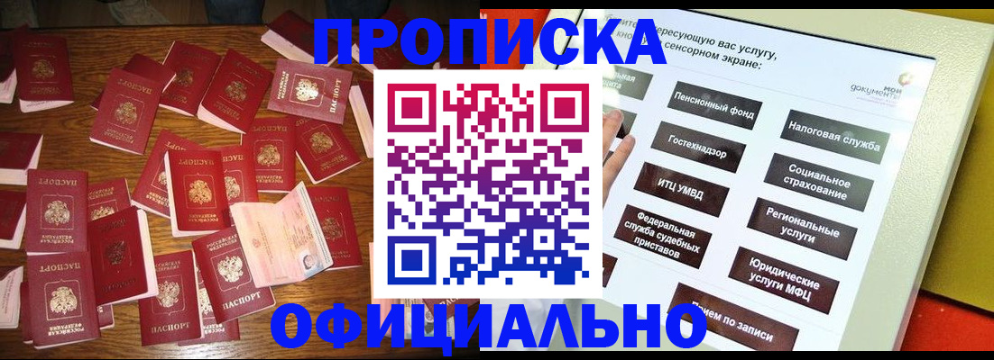 временная регистрация в Волжском