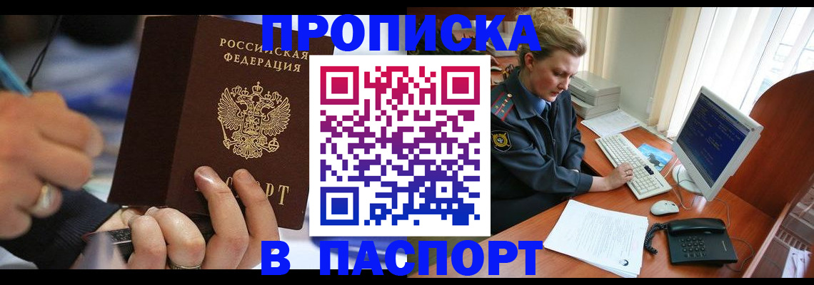 прописка регистрация в Волжском