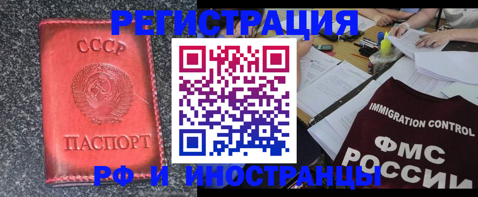 временная регистрация недорого в Волжском