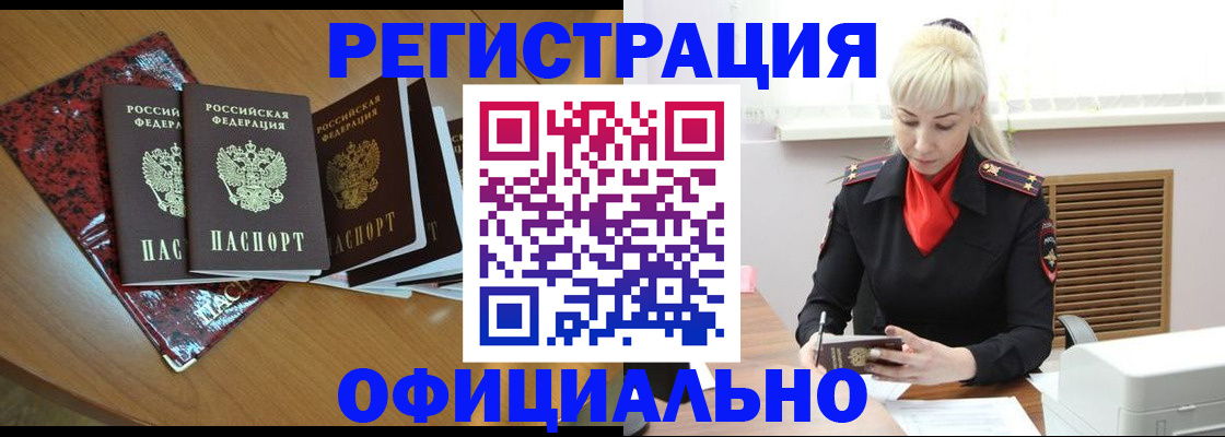 прописка от собственника в Волжском