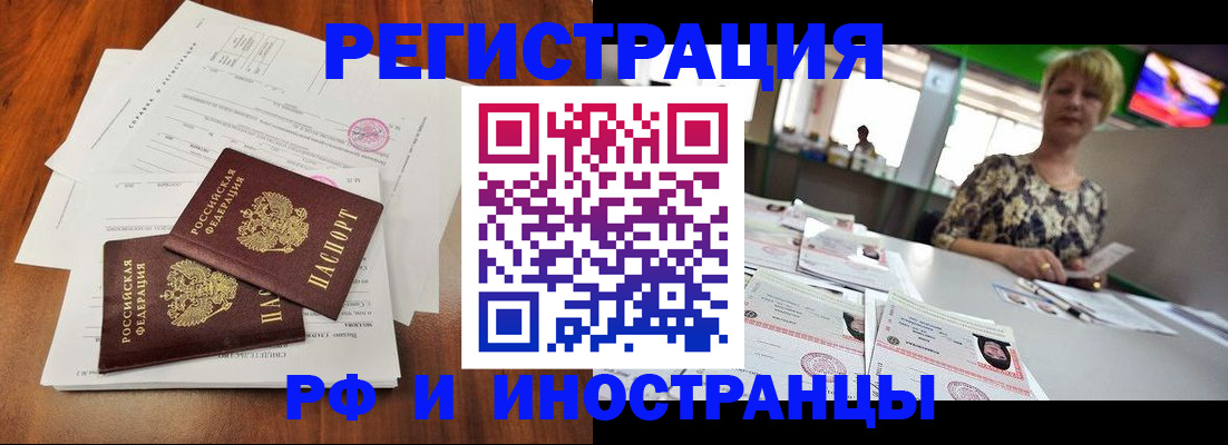 прописка иностранных граждан в Волжском