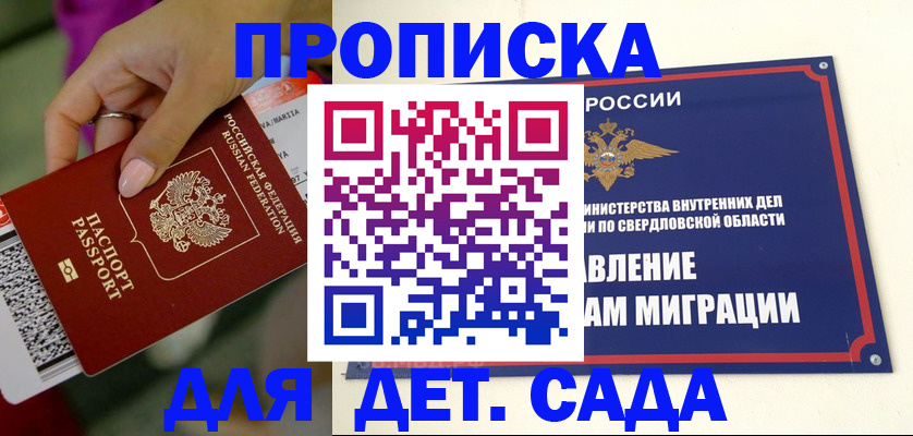 временная регистрация для всех в Волжском